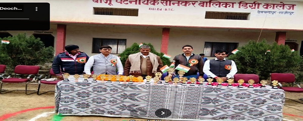 Biju Patnayak Sonakar Post Graduate College, Devchandpur, Ghazipur (U.P.)	